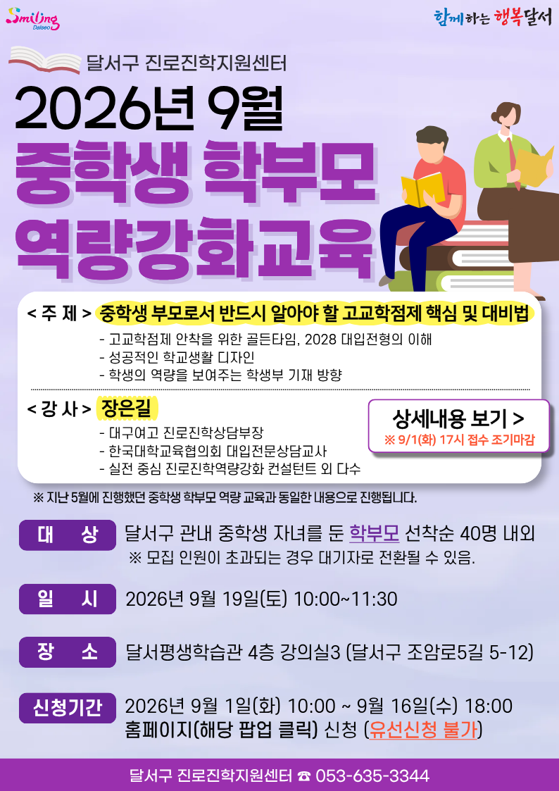 2026년 9월 중등 학부모 역량강화교육